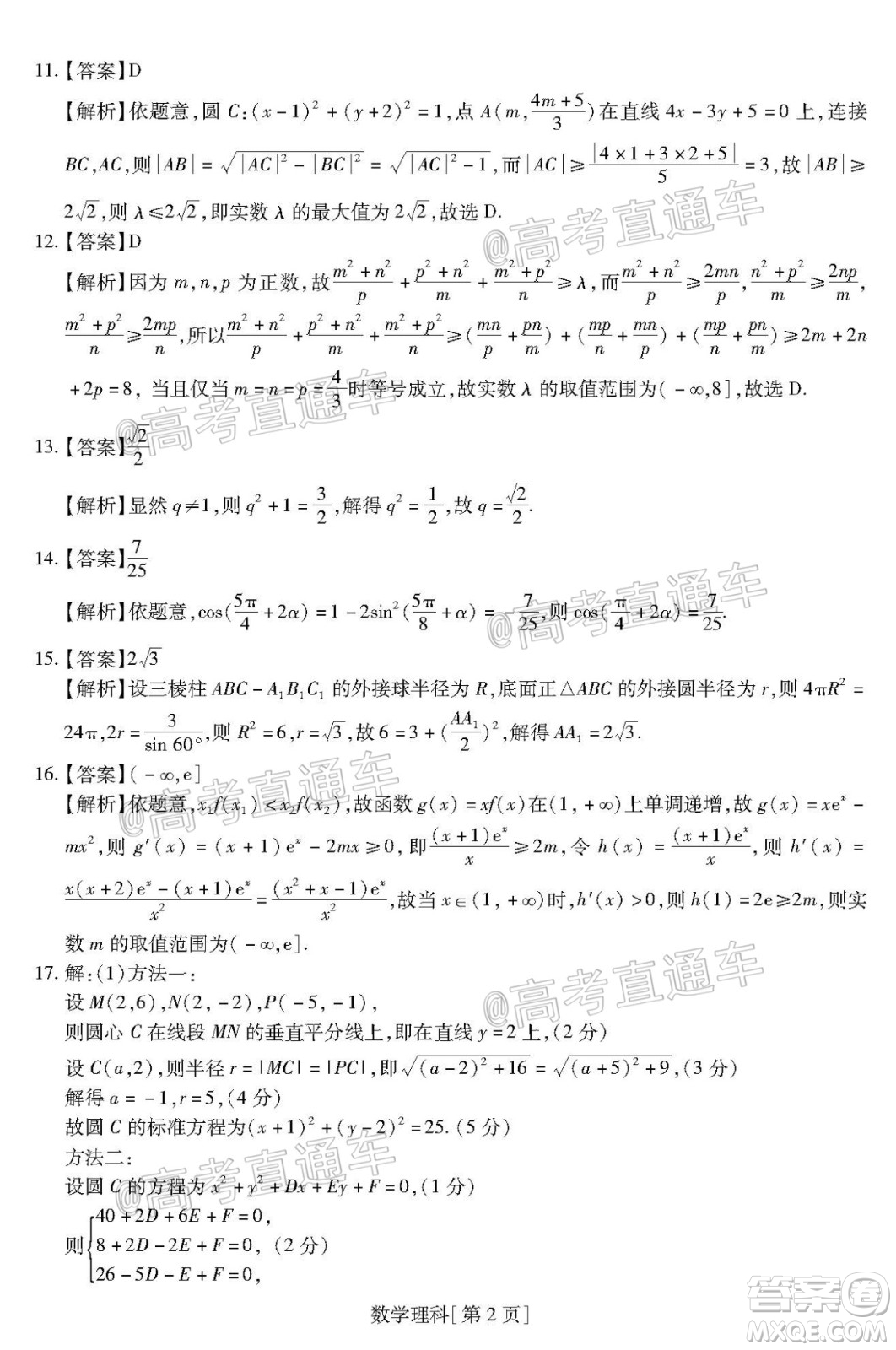 2021屆江西穩(wěn)派高三12月聯(lián)考理科數(shù)學(xué)試題及答案