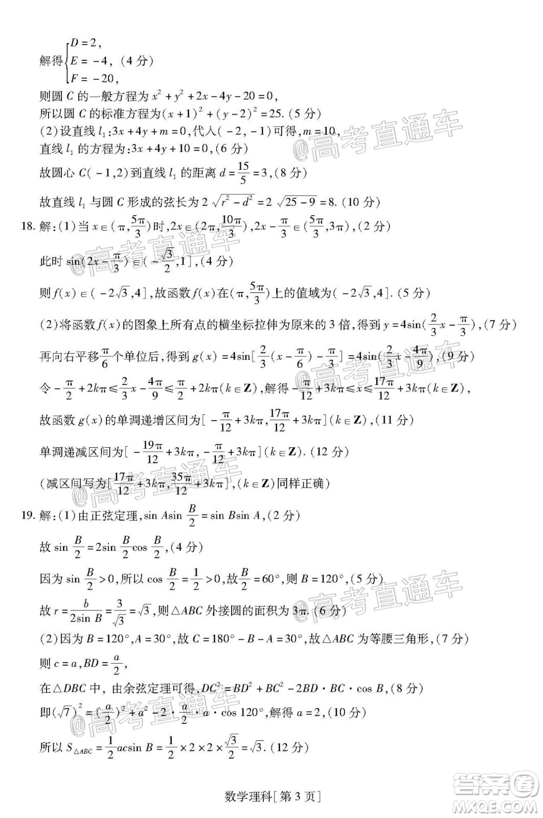 2021屆江西穩(wěn)派高三12月聯(lián)考理科數(shù)學(xué)試題及答案