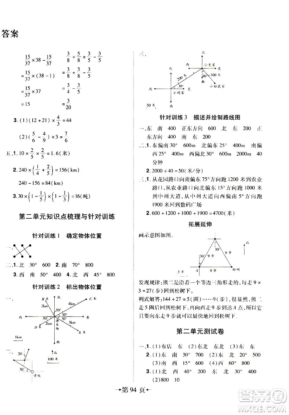 2020年無(wú)敵卷王六年級(jí)上冊(cè)數(shù)學(xué)RJ人教版答案