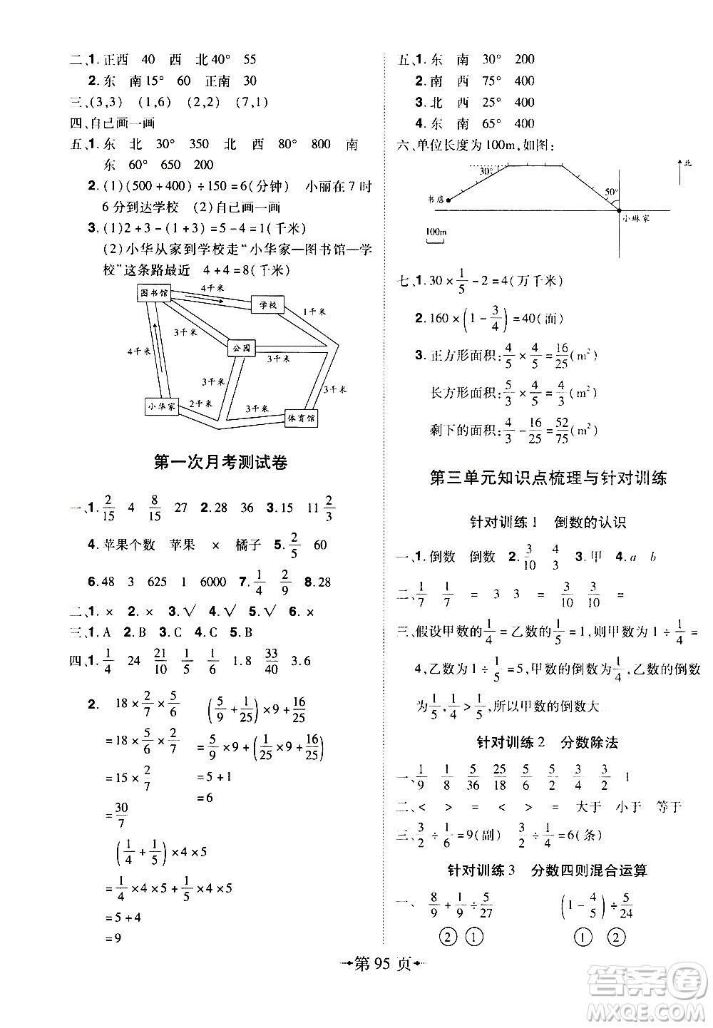 2020年無(wú)敵卷王六年級(jí)上冊(cè)數(shù)學(xué)RJ人教版答案