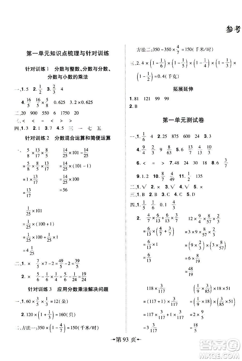 2020年無(wú)敵卷王六年級(jí)上冊(cè)數(shù)學(xué)RJ人教版答案