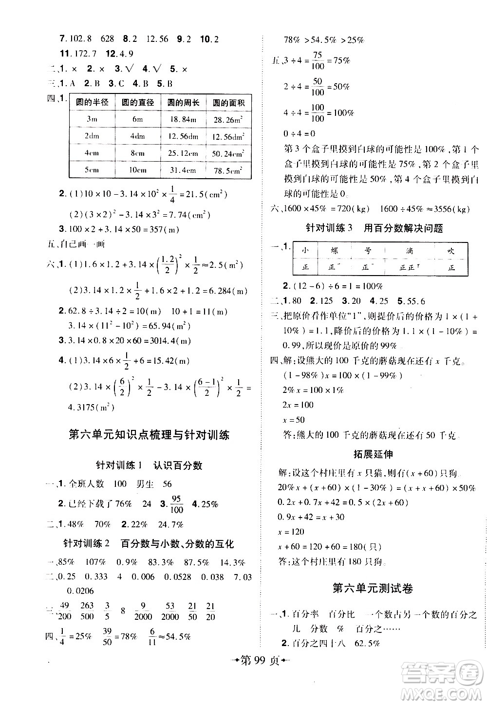 2020年無(wú)敵卷王六年級(jí)上冊(cè)數(shù)學(xué)RJ人教版答案