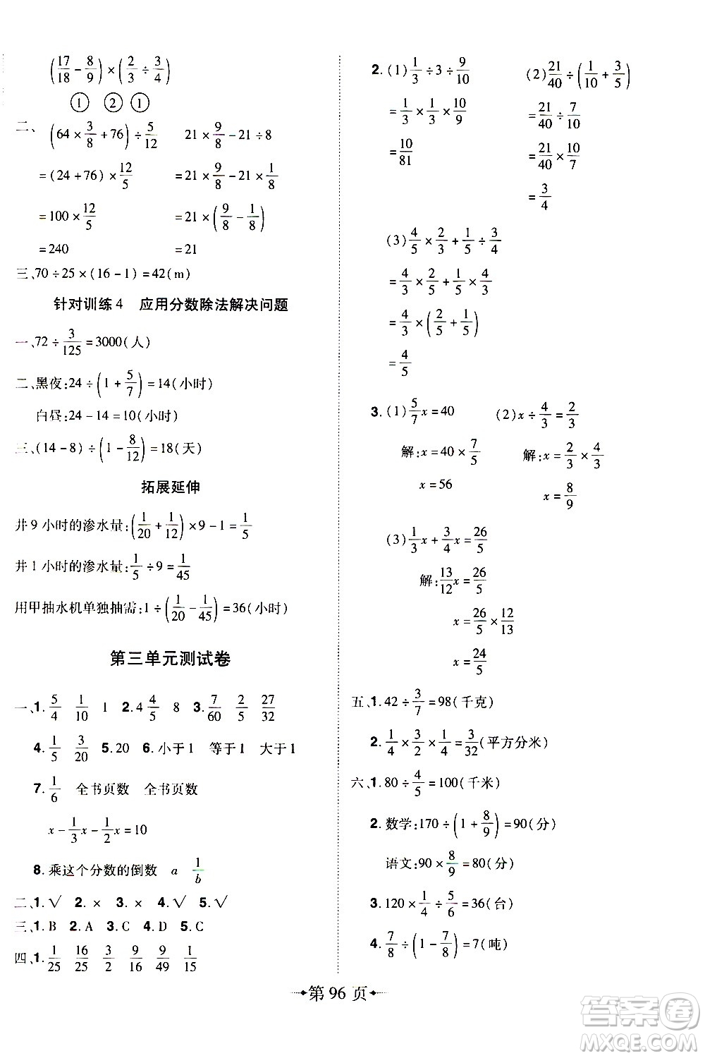 2020年無(wú)敵卷王六年級(jí)上冊(cè)數(shù)學(xué)RJ人教版答案