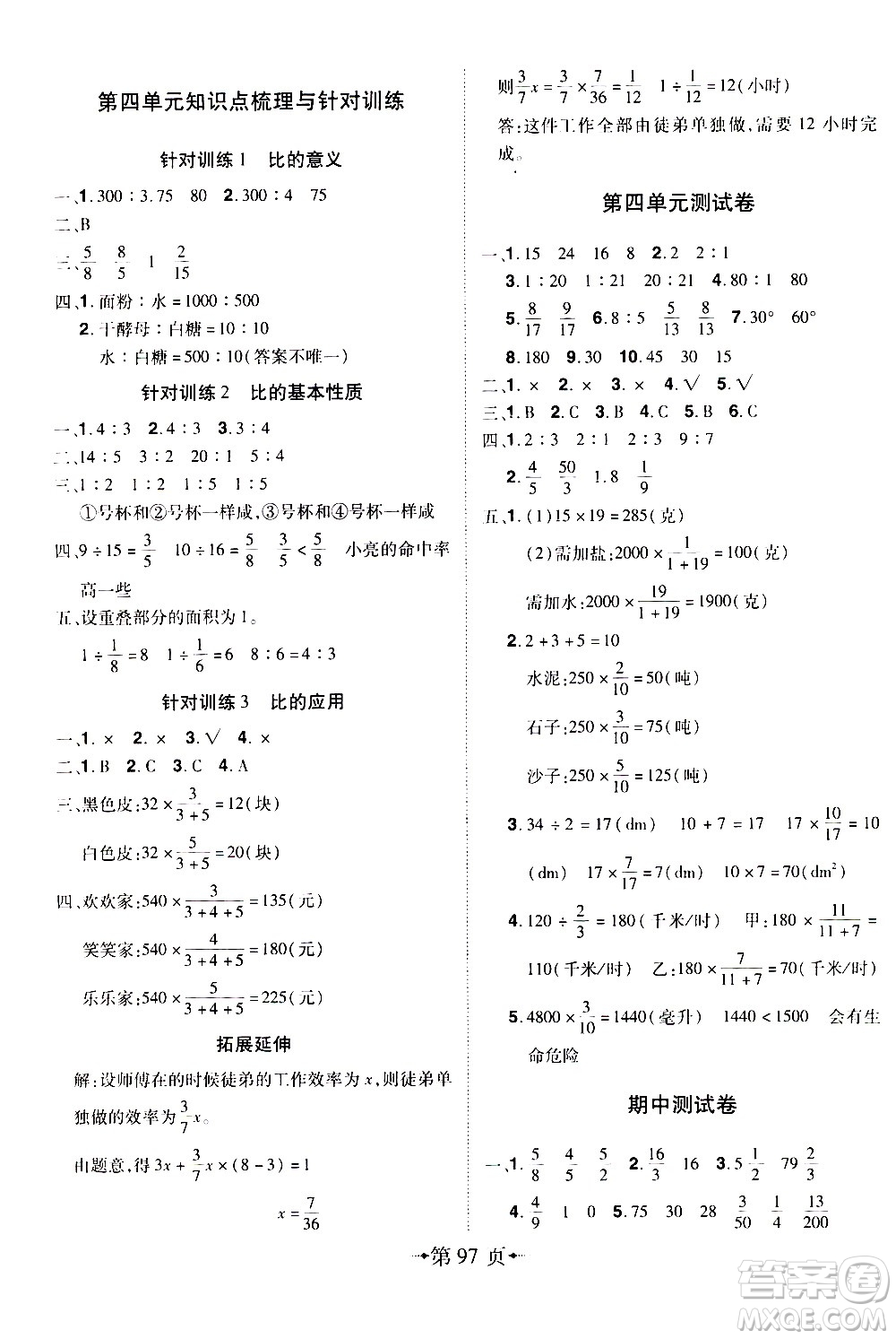 2020年無(wú)敵卷王六年級(jí)上冊(cè)數(shù)學(xué)RJ人教版答案