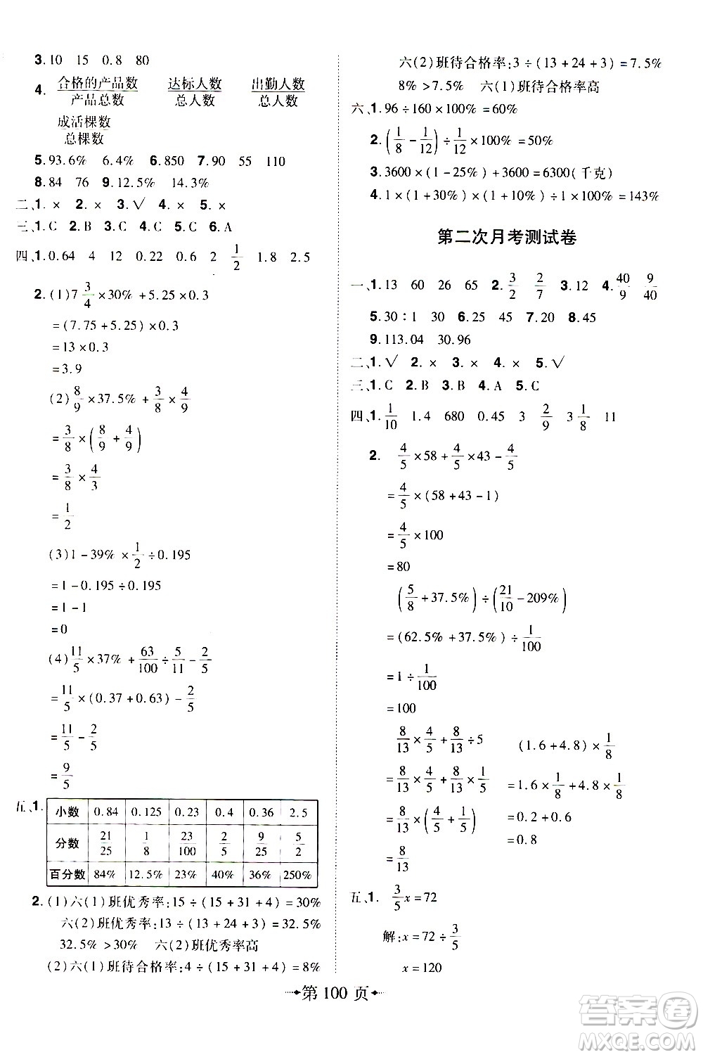 2020年無(wú)敵卷王六年級(jí)上冊(cè)數(shù)學(xué)RJ人教版答案