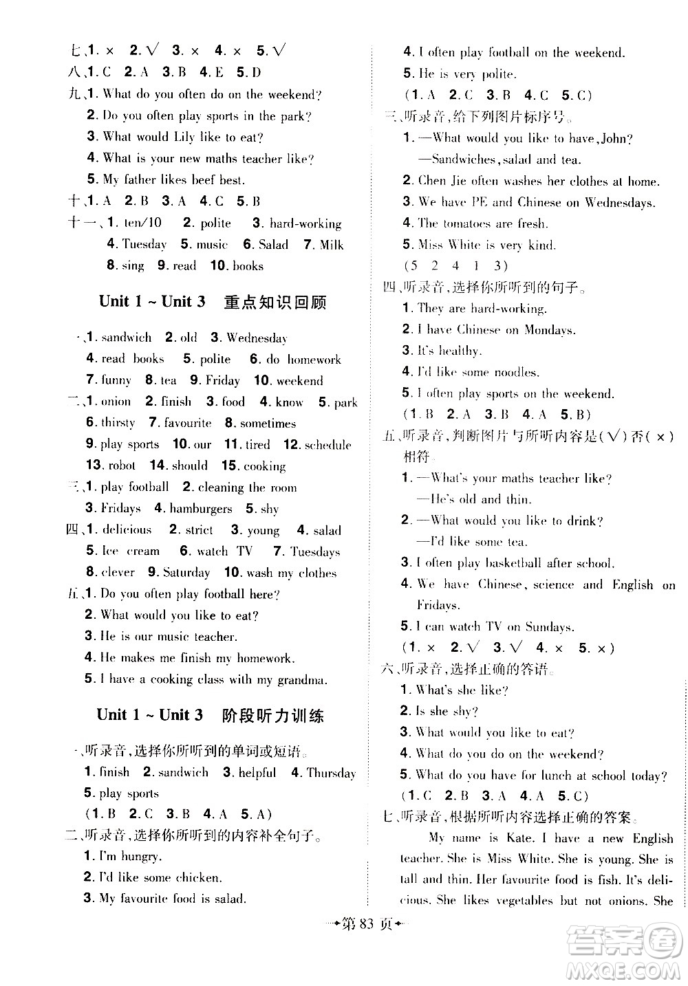 2020年無敵卷王五年級(jí)上冊(cè)英語RJ人教版答案