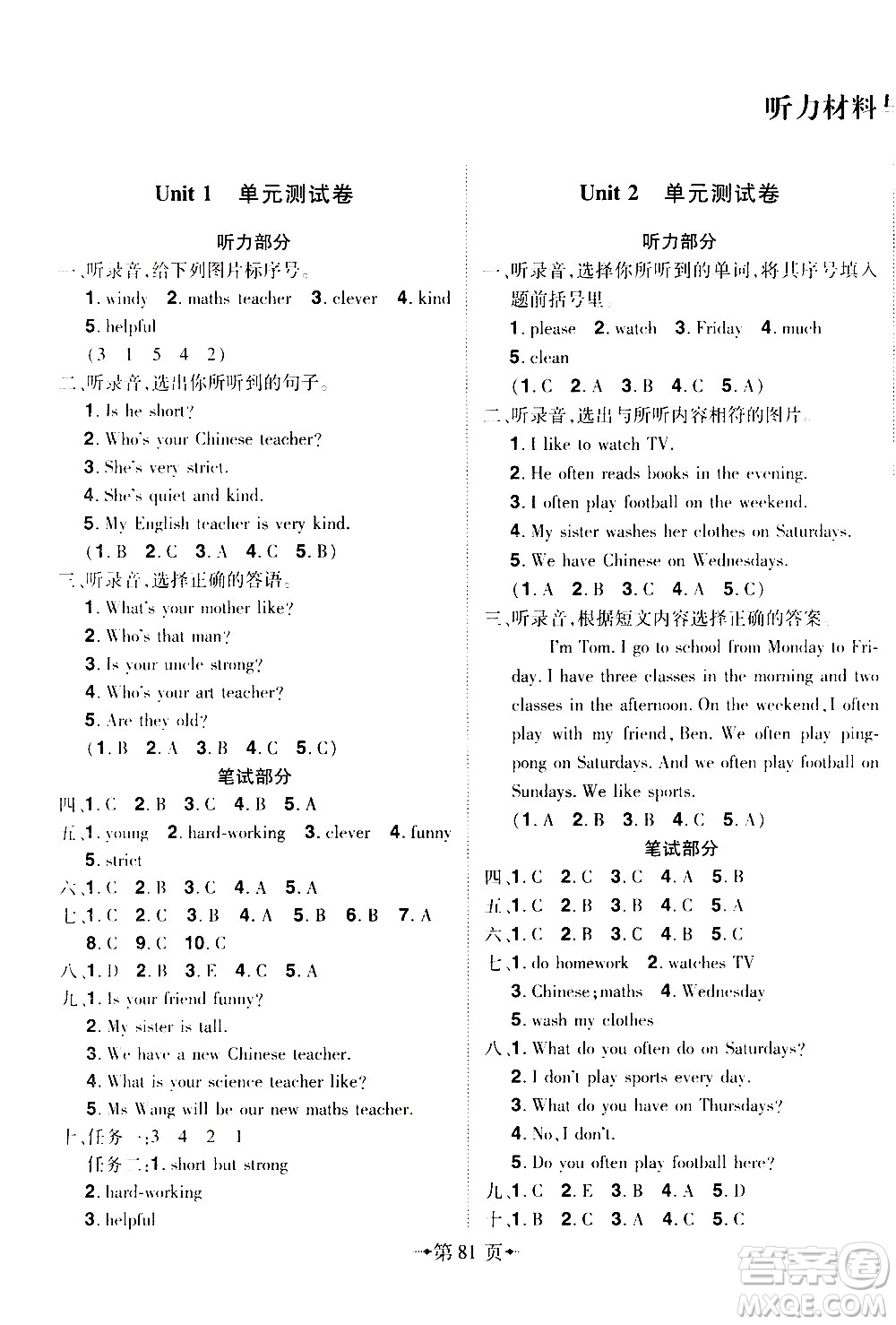 2020年無敵卷王五年級(jí)上冊(cè)英語RJ人教版答案