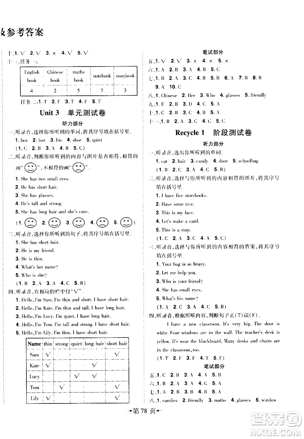 2020年無敵卷王四年級上冊英語RJ人教版答案