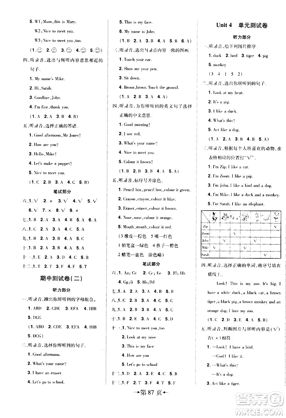 2020年無敵卷王三年級上冊英語RJ人教版答案