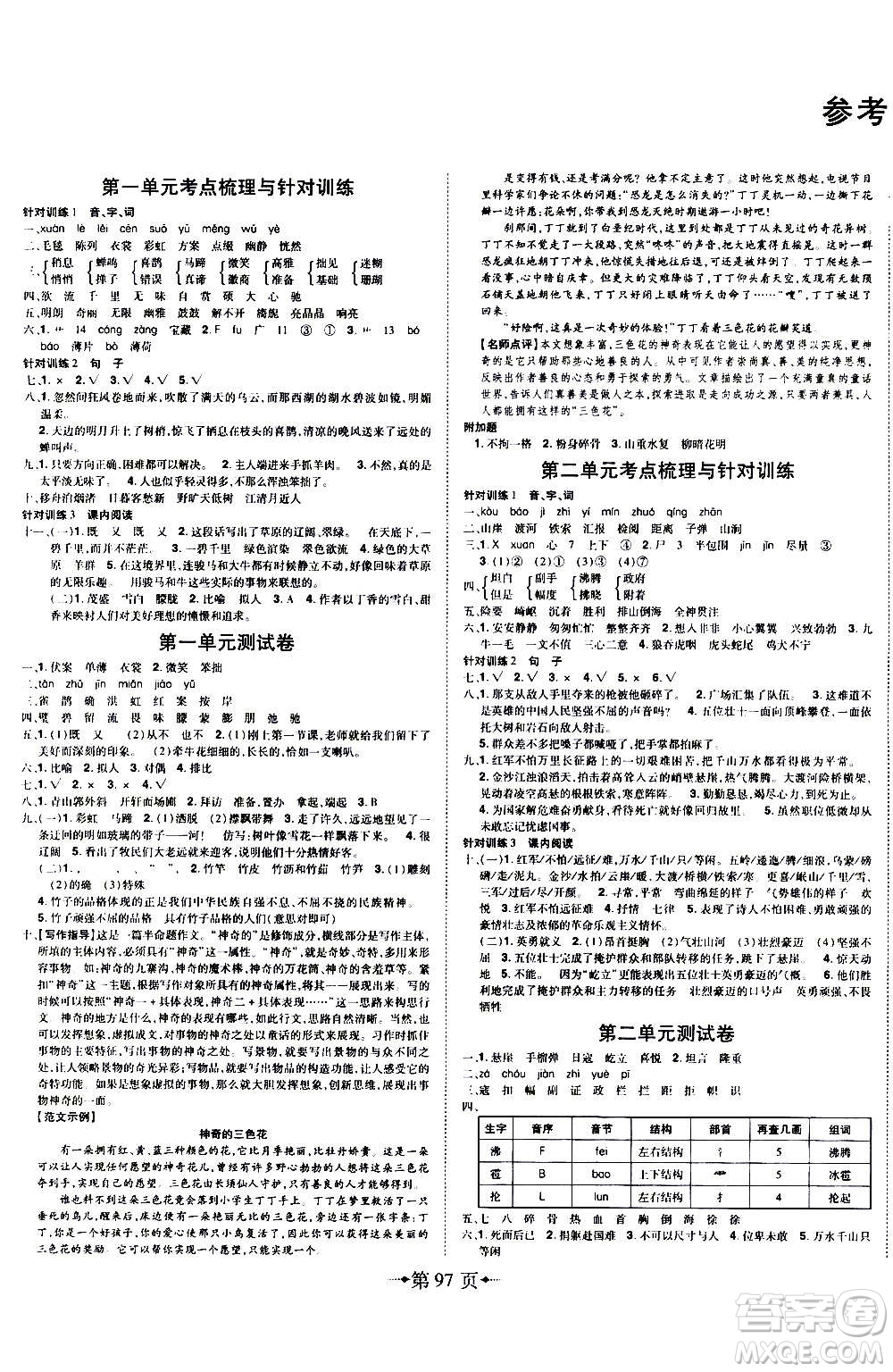 2020年無敵卷王六年級上冊語文RJ人教版答案