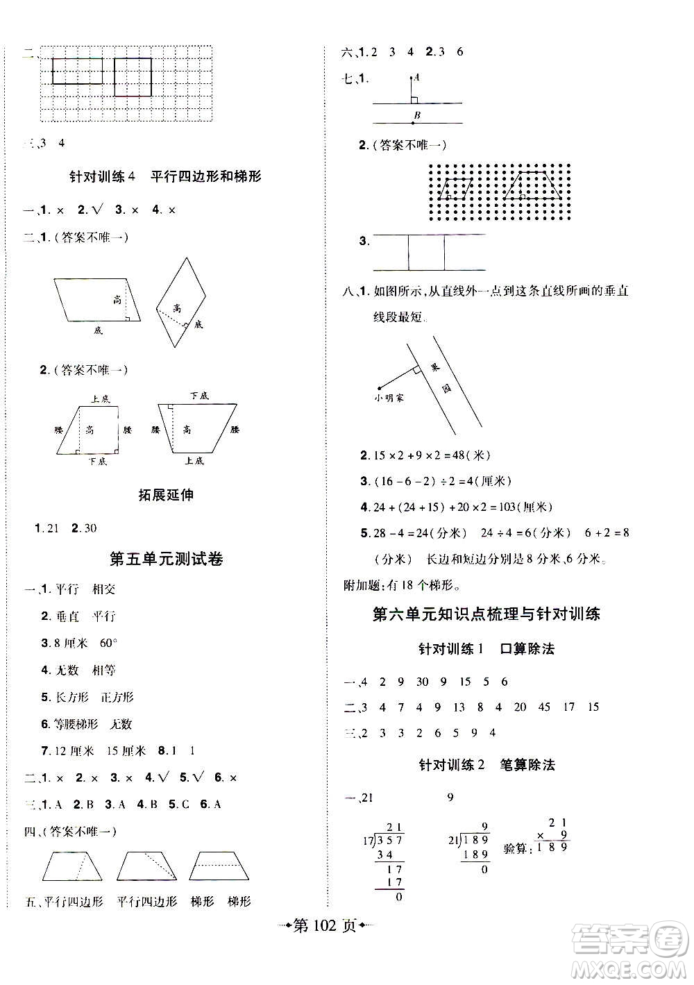 2020年無敵卷王四年級上冊數(shù)學RJ人教版答案