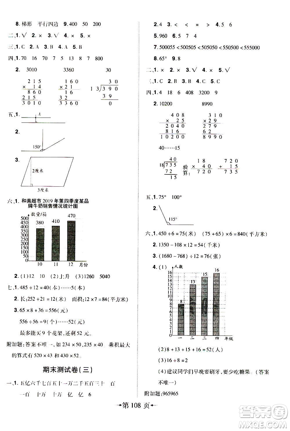 2020年無敵卷王四年級上冊數(shù)學RJ人教版答案