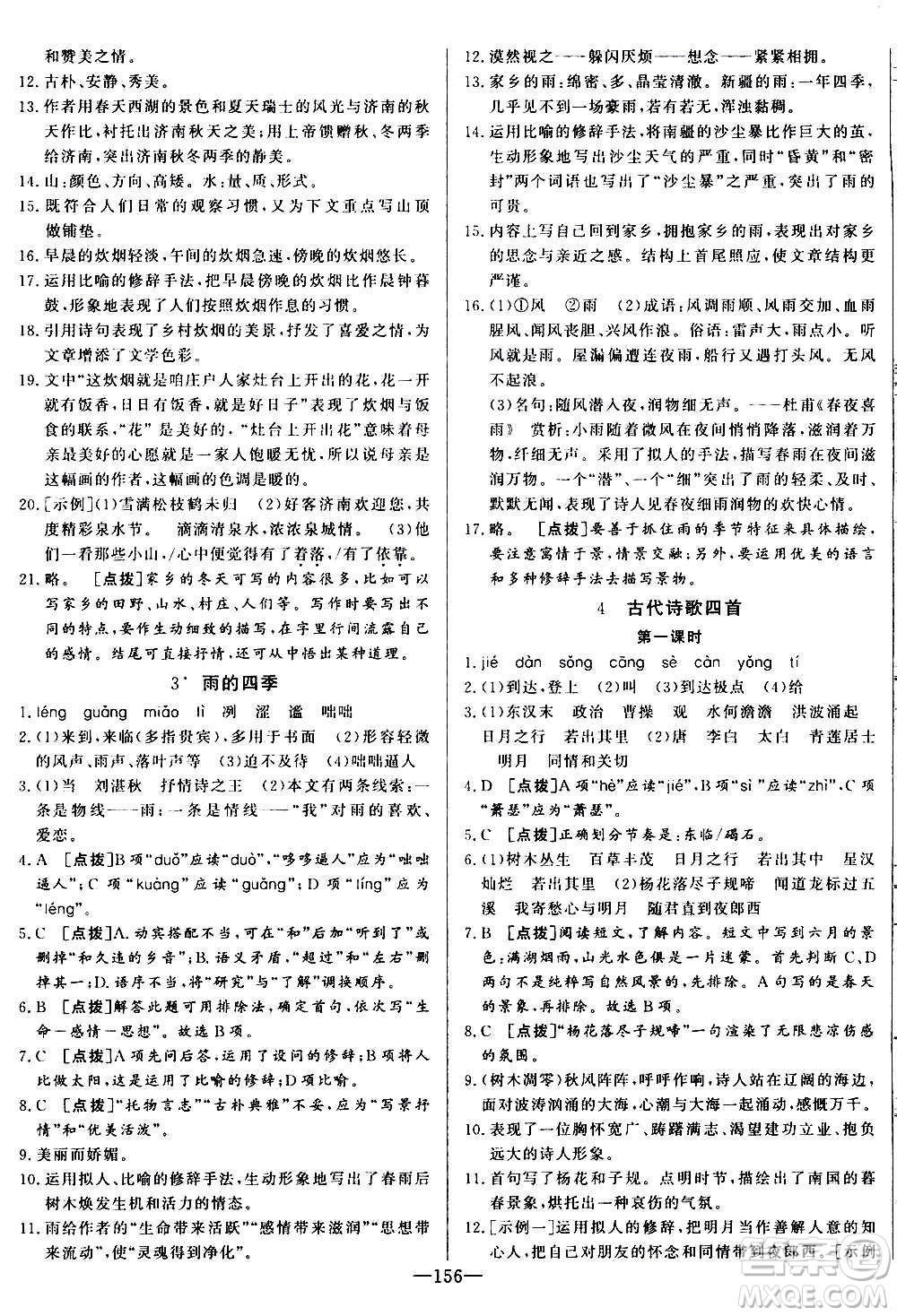 團結出版社2020中華題王語文七年級上冊RJ人教版江西專版答案