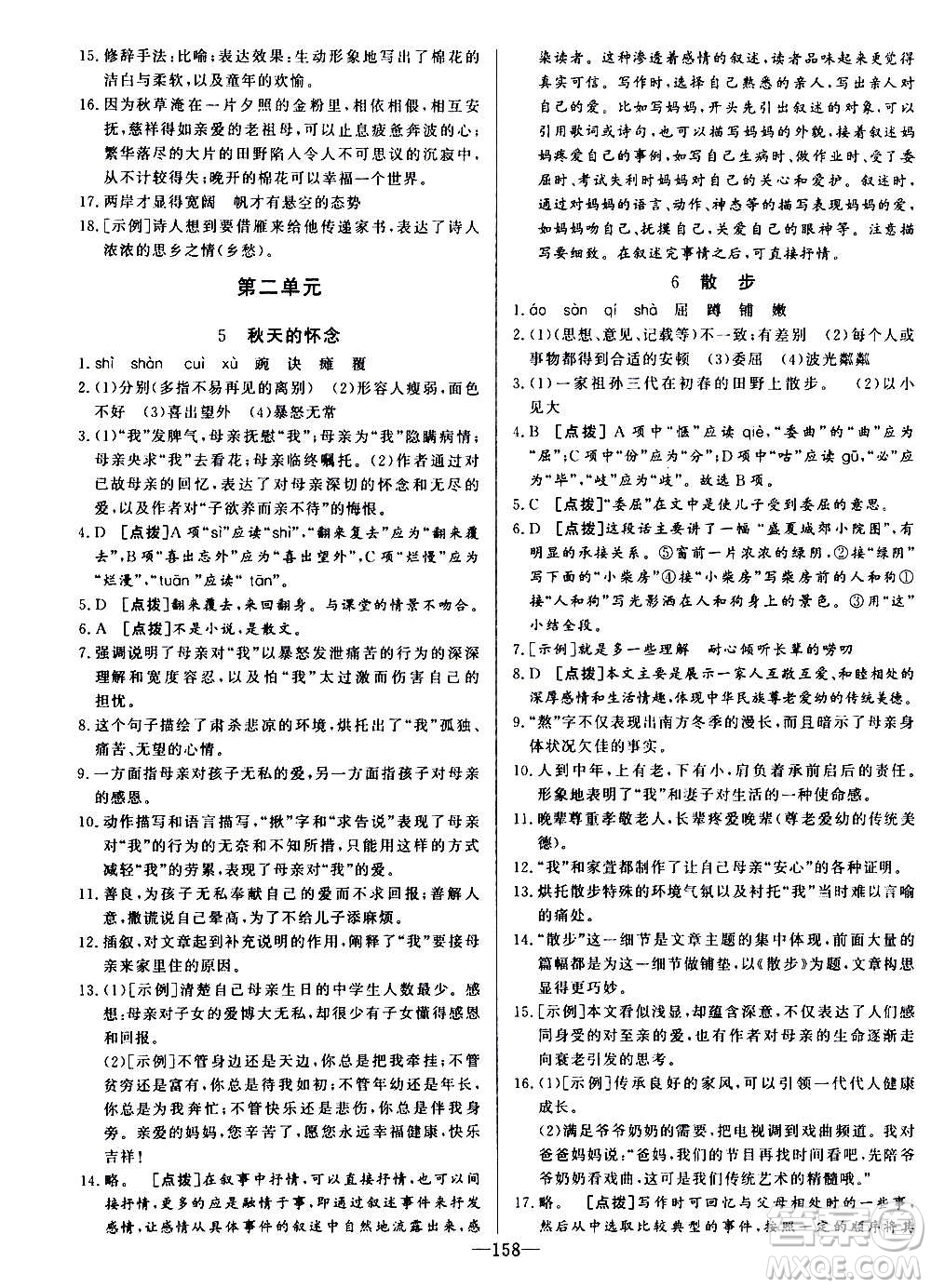 團結出版社2020中華題王語文七年級上冊RJ人教版江西專版答案