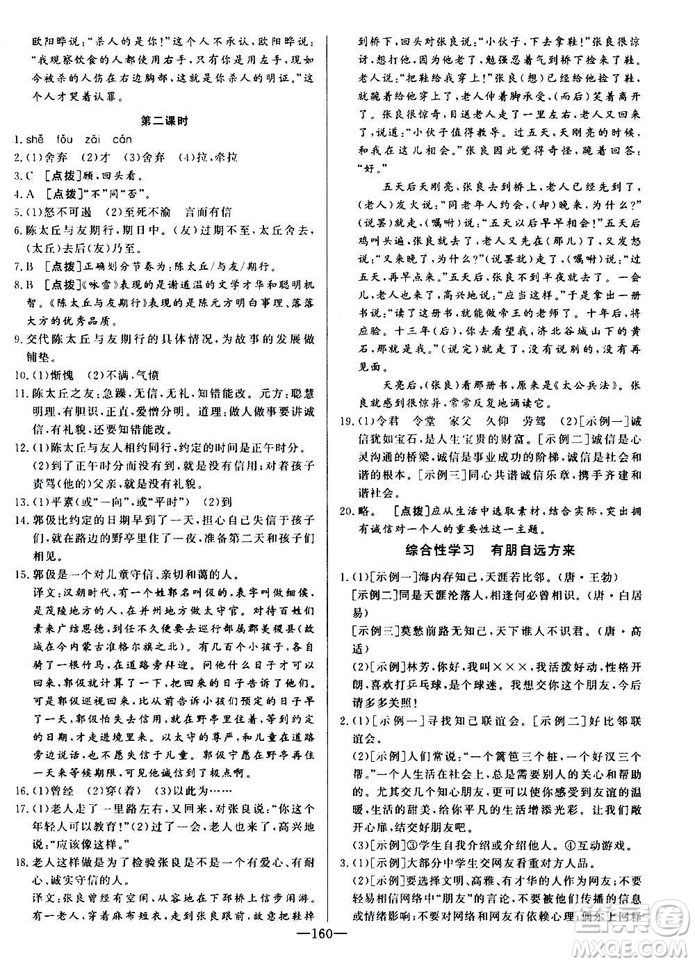 團結出版社2020中華題王語文七年級上冊RJ人教版江西專版答案