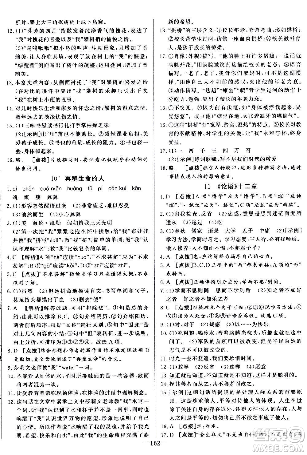 團結出版社2020中華題王語文七年級上冊RJ人教版江西專版答案