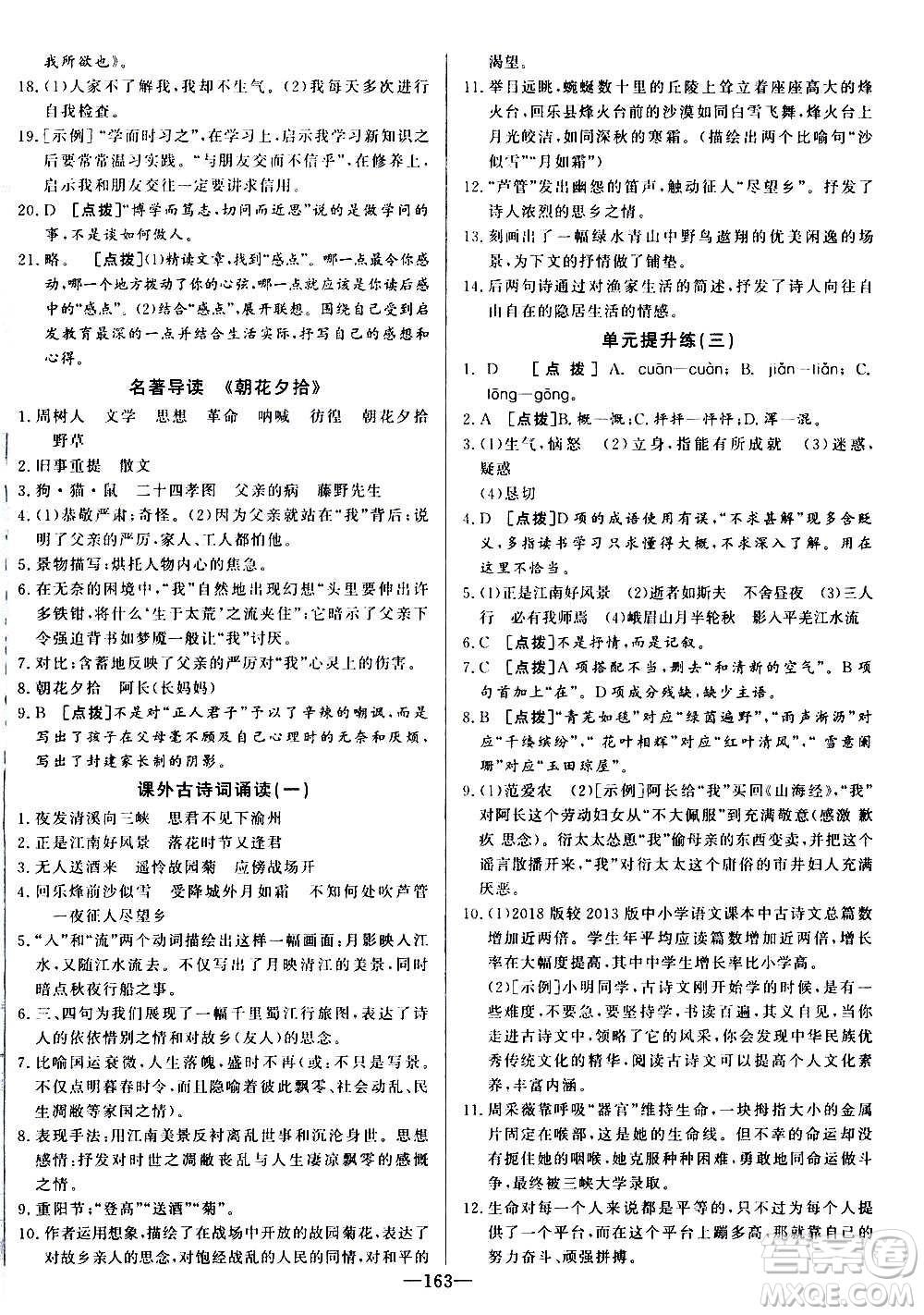 團結出版社2020中華題王語文七年級上冊RJ人教版江西專版答案