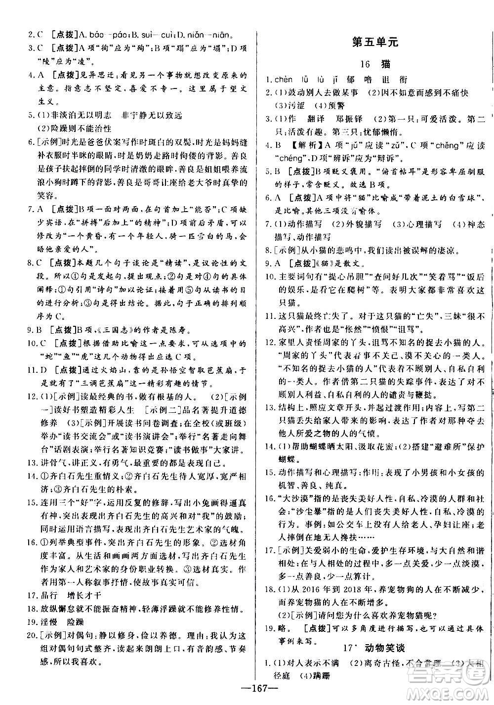 團結出版社2020中華題王語文七年級上冊RJ人教版江西專版答案