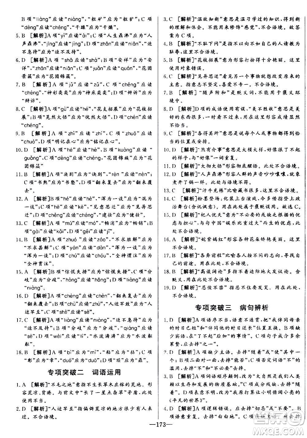 團結出版社2020中華題王語文七年級上冊RJ人教版江西專版答案