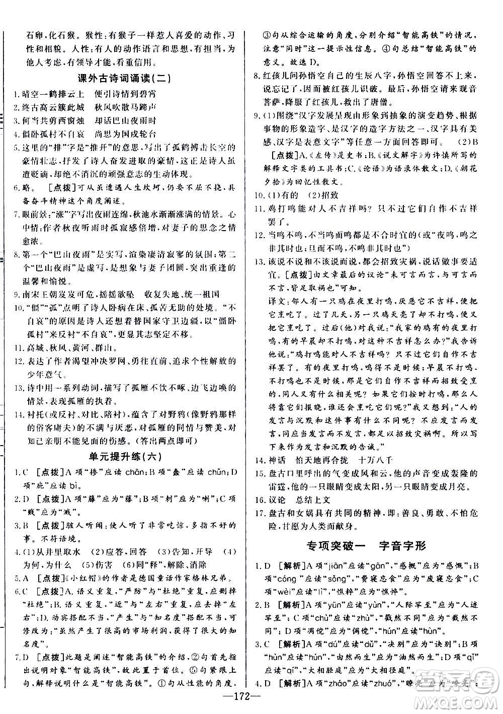 團結出版社2020中華題王語文七年級上冊RJ人教版江西專版答案