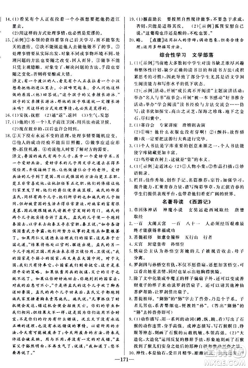 團結出版社2020中華題王語文七年級上冊RJ人教版江西專版答案