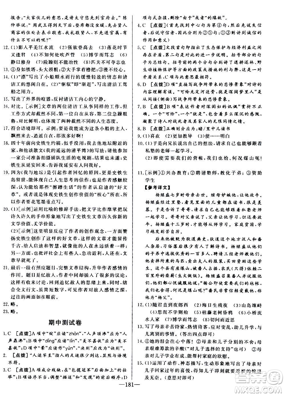 團結出版社2020中華題王語文七年級上冊RJ人教版江西專版答案