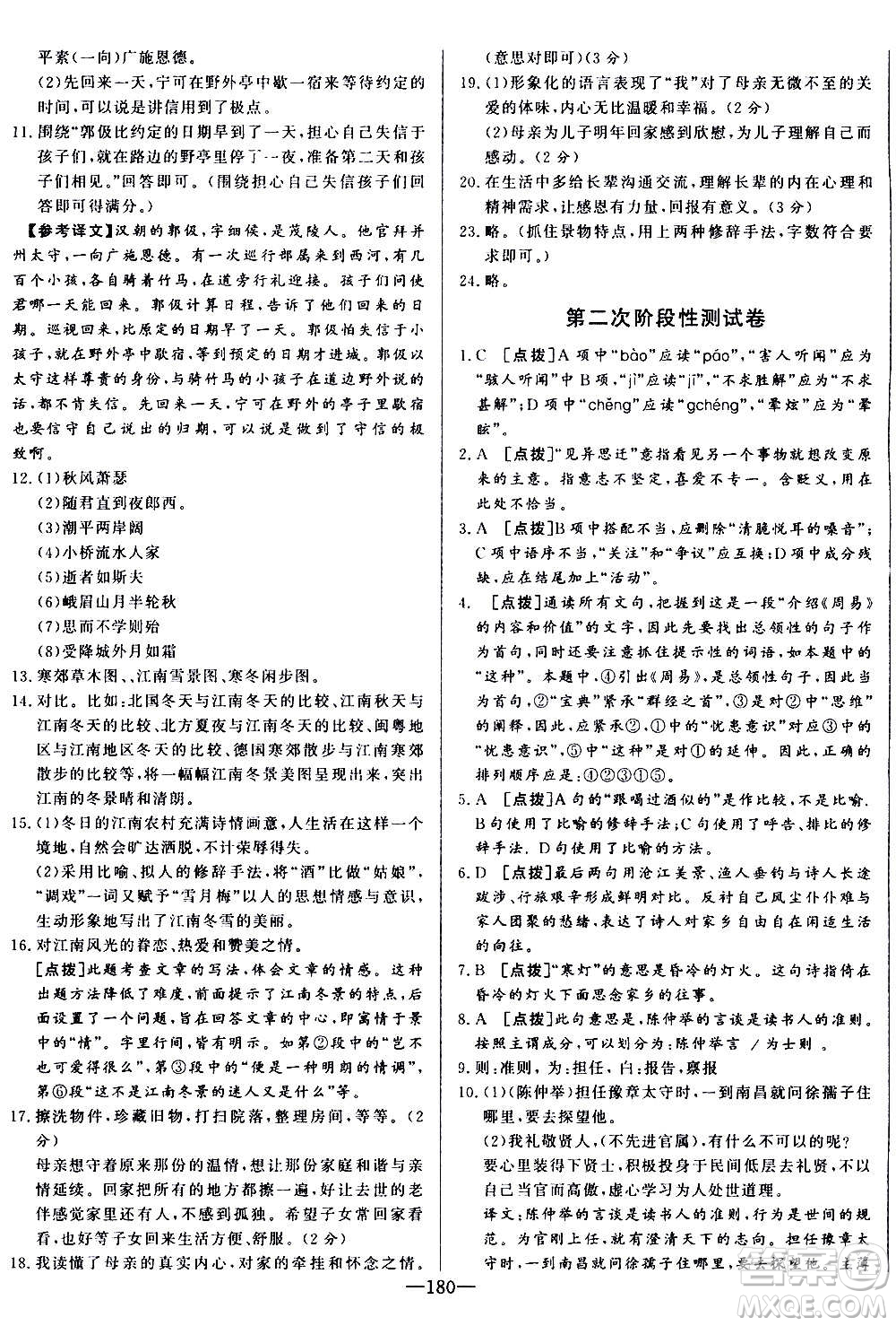 團結出版社2020中華題王語文七年級上冊RJ人教版江西專版答案