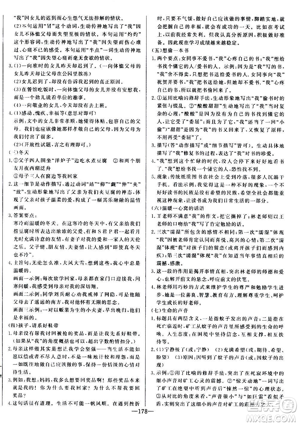 團結出版社2020中華題王語文七年級上冊RJ人教版江西專版答案