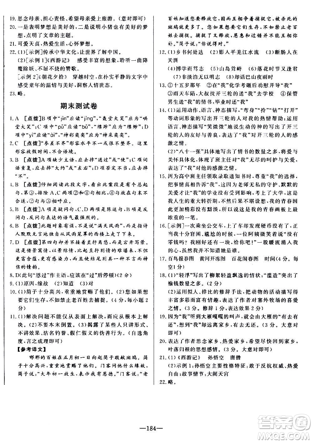 團結出版社2020中華題王語文七年級上冊RJ人教版江西專版答案