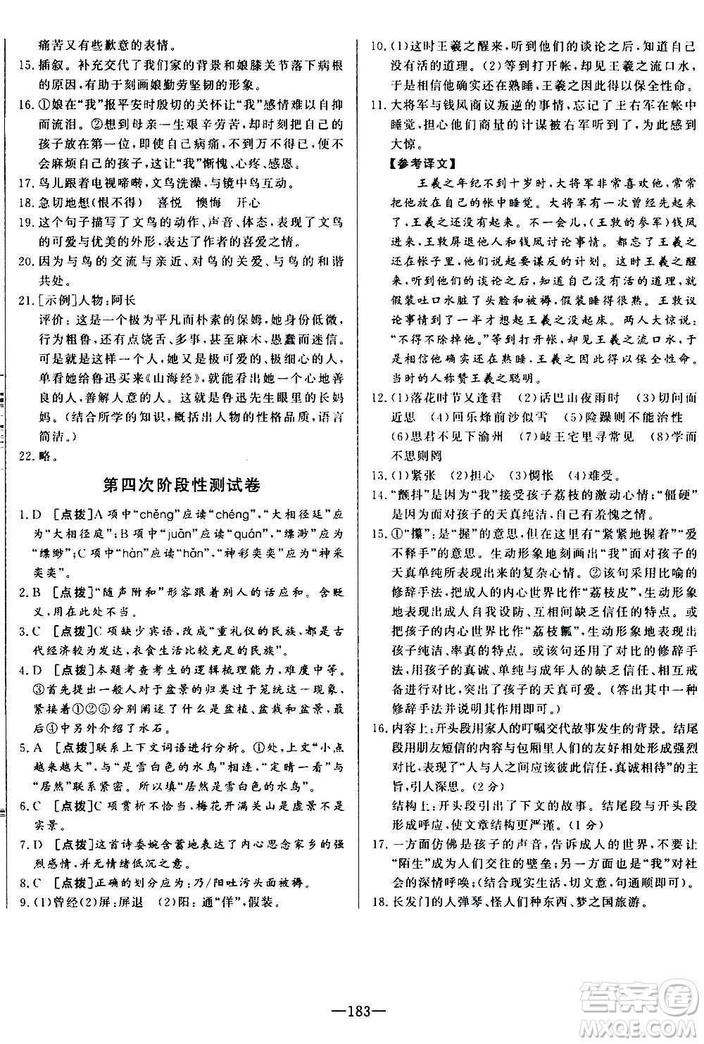 團結出版社2020中華題王語文七年級上冊RJ人教版江西專版答案