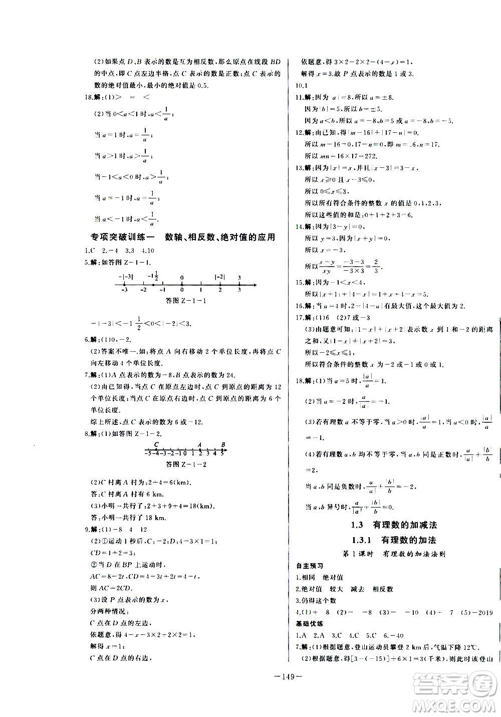 團(tuán)結(jié)出版社2020中華題王數(shù)學(xué)七年級上冊RJ人教版江西專版答案