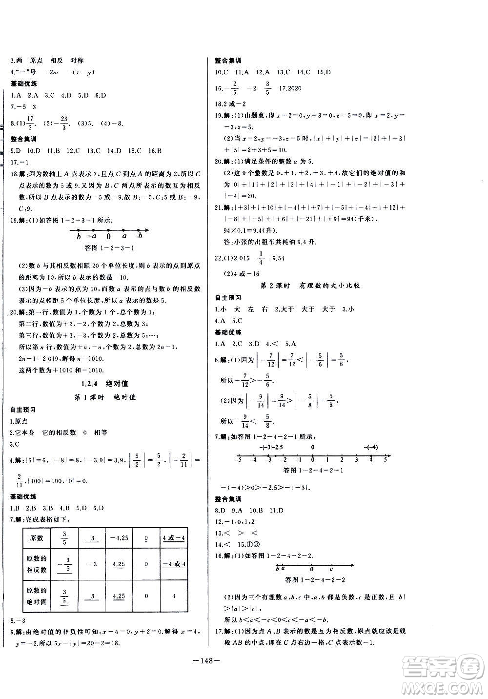 團(tuán)結(jié)出版社2020中華題王數(shù)學(xué)七年級上冊RJ人教版江西專版答案