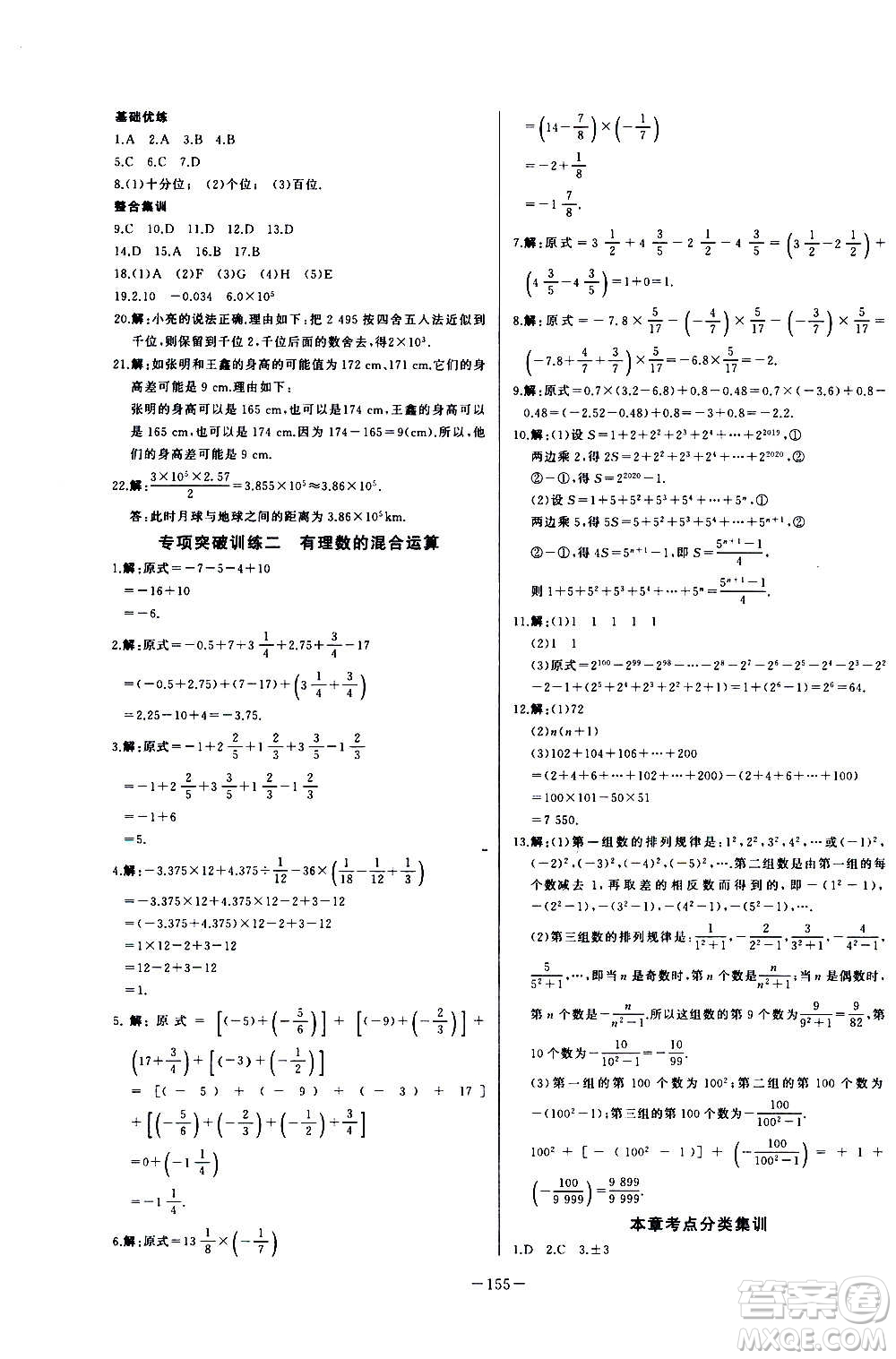 團(tuán)結(jié)出版社2020中華題王數(shù)學(xué)七年級上冊RJ人教版江西專版答案