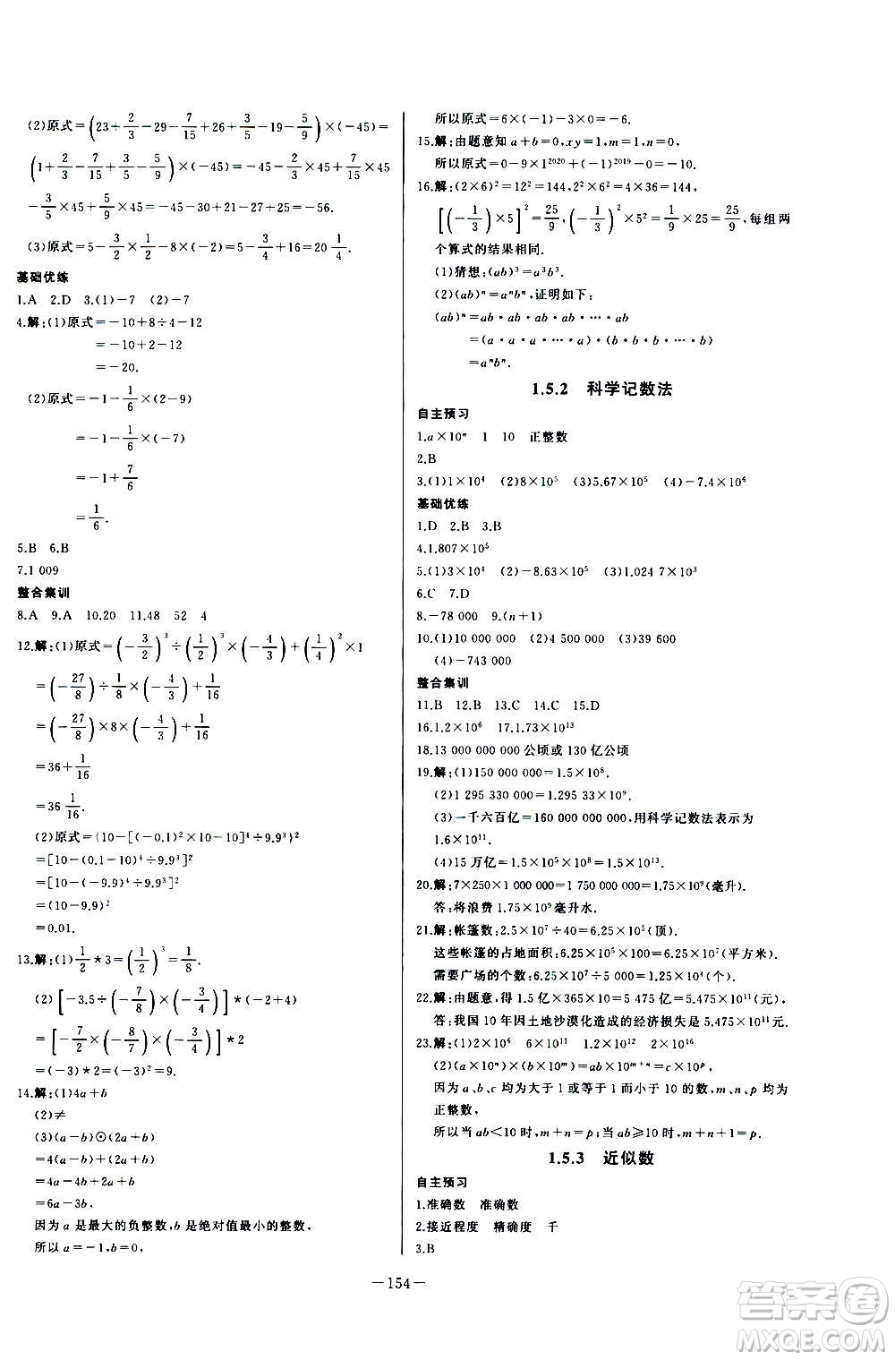 團(tuán)結(jié)出版社2020中華題王數(shù)學(xué)七年級上冊RJ人教版江西專版答案