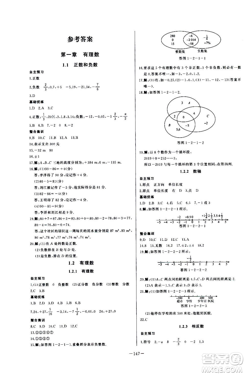 團(tuán)結(jié)出版社2020中華題王數(shù)學(xué)七年級上冊RJ人教版江西專版答案