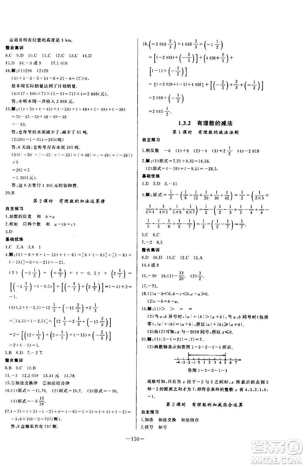 團(tuán)結(jié)出版社2020中華題王數(shù)學(xué)七年級上冊RJ人教版江西專版答案