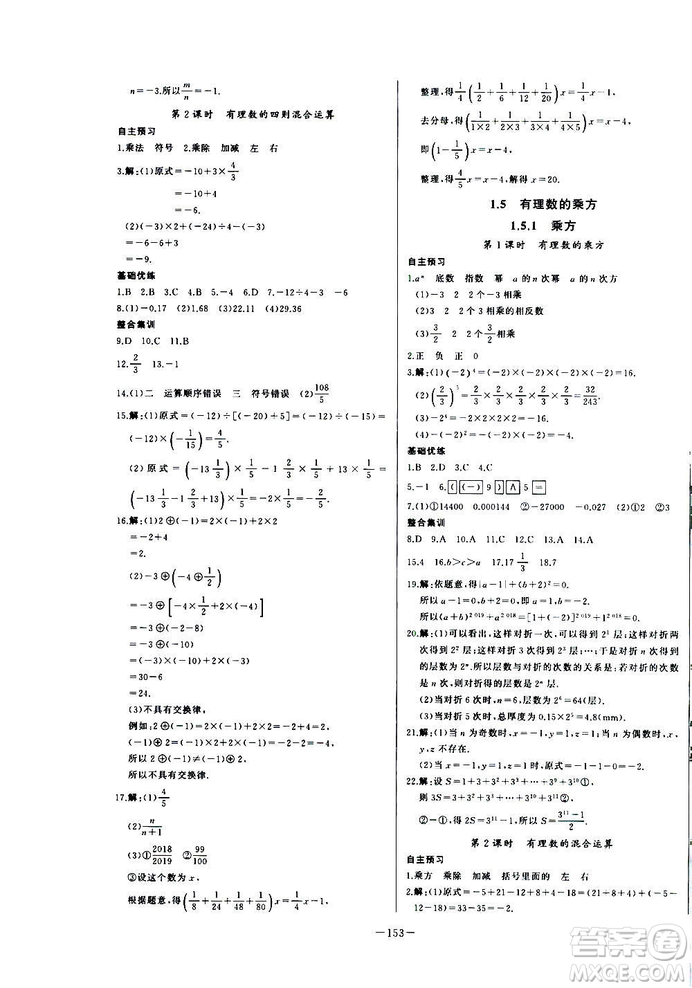 團(tuán)結(jié)出版社2020中華題王數(shù)學(xué)七年級上冊RJ人教版江西專版答案