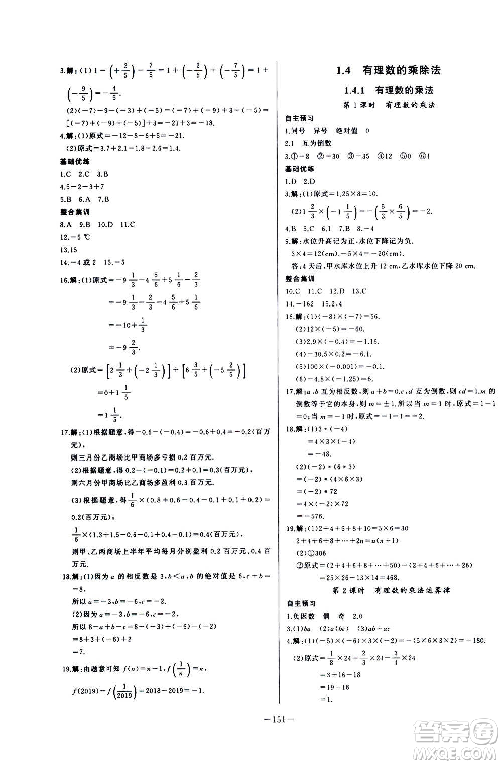 團(tuán)結(jié)出版社2020中華題王數(shù)學(xué)七年級上冊RJ人教版江西專版答案