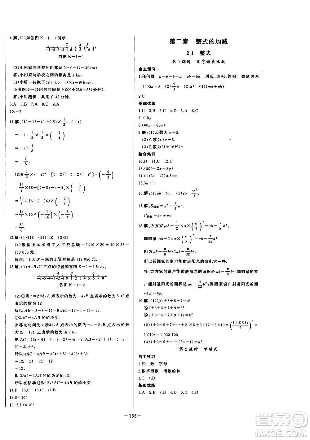 團(tuán)結(jié)出版社2020中華題王數(shù)學(xué)七年級上冊RJ人教版江西專版答案