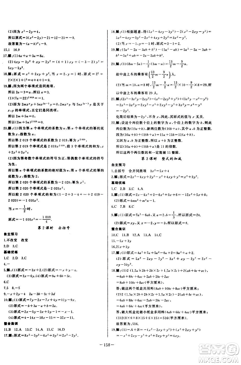 團(tuán)結(jié)出版社2020中華題王數(shù)學(xué)七年級上冊RJ人教版江西專版答案