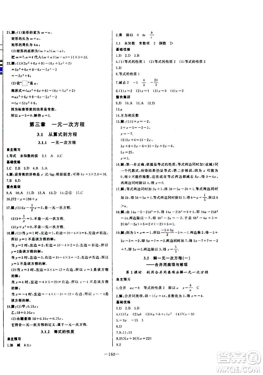 團(tuán)結(jié)出版社2020中華題王數(shù)學(xué)七年級上冊RJ人教版江西專版答案