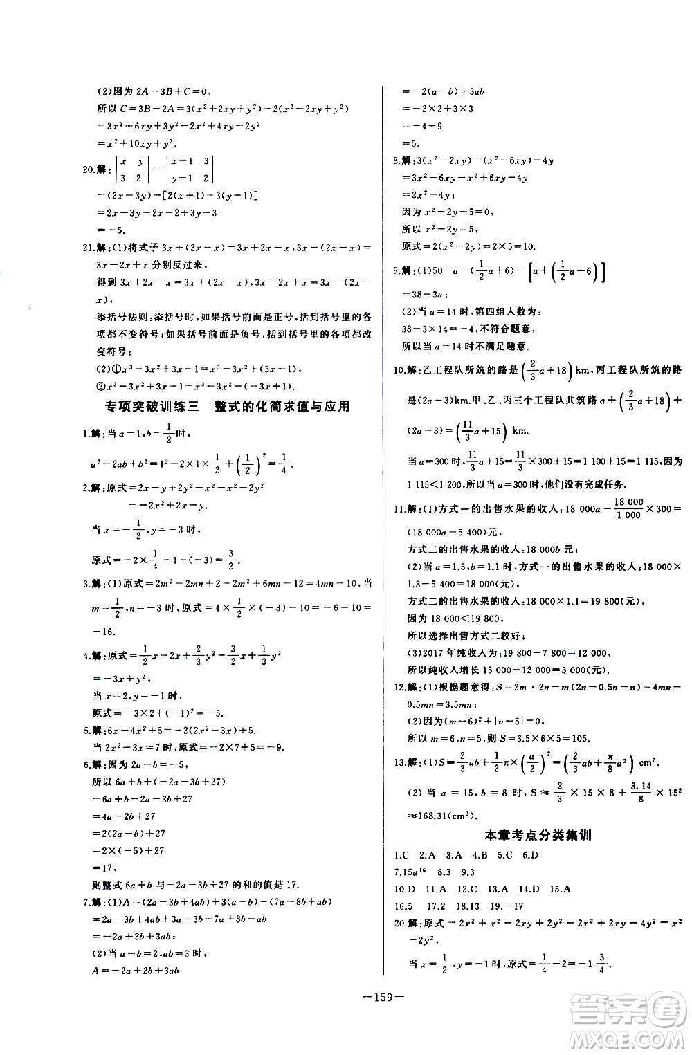 團(tuán)結(jié)出版社2020中華題王數(shù)學(xué)七年級上冊RJ人教版江西專版答案