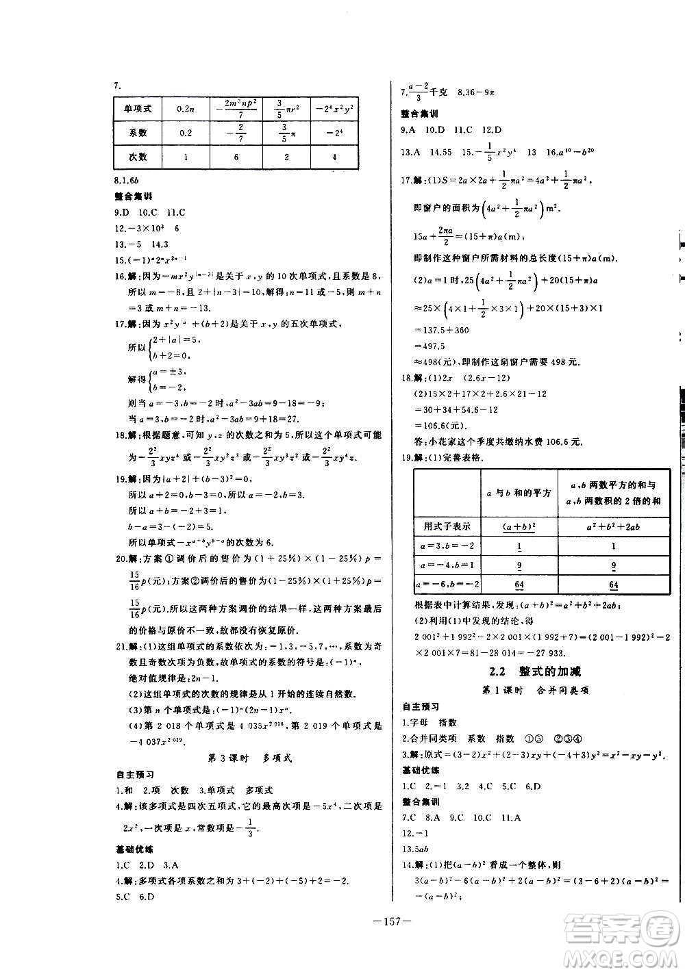 團(tuán)結(jié)出版社2020中華題王數(shù)學(xué)七年級上冊RJ人教版江西專版答案