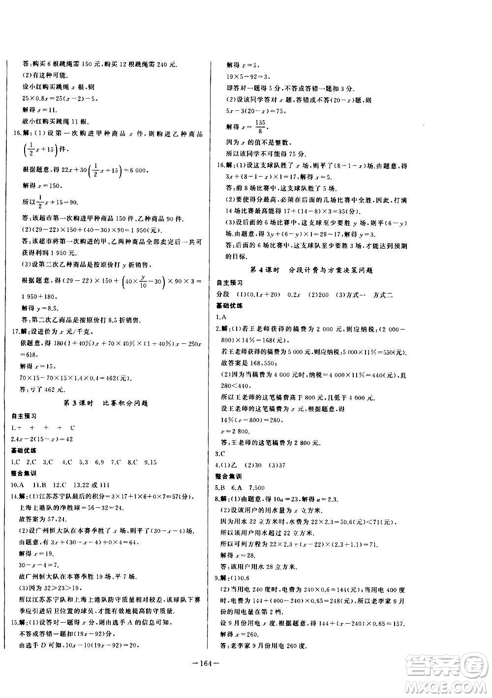 團(tuán)結(jié)出版社2020中華題王數(shù)學(xué)七年級上冊RJ人教版江西專版答案