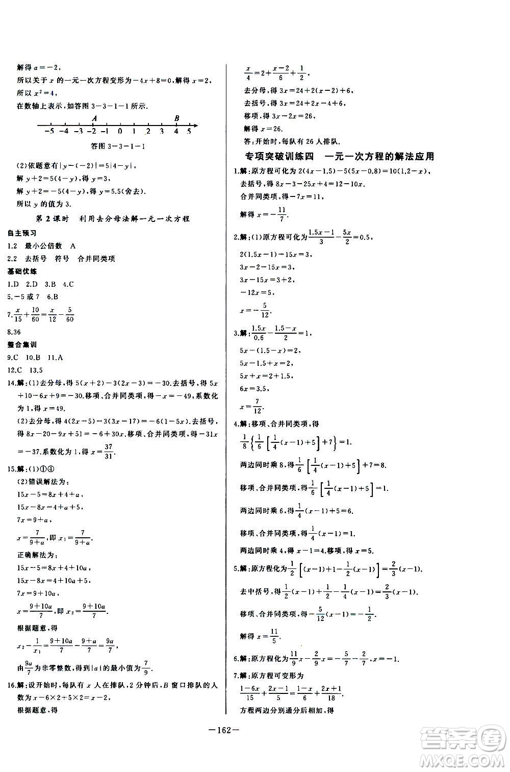 團(tuán)結(jié)出版社2020中華題王數(shù)學(xué)七年級上冊RJ人教版江西專版答案