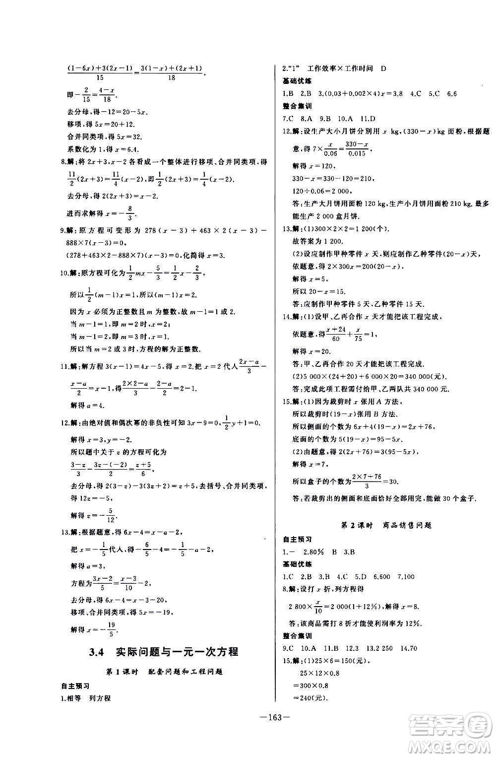 團(tuán)結(jié)出版社2020中華題王數(shù)學(xué)七年級上冊RJ人教版江西專版答案