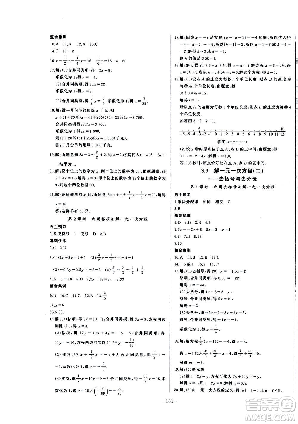 團(tuán)結(jié)出版社2020中華題王數(shù)學(xué)七年級上冊RJ人教版江西專版答案