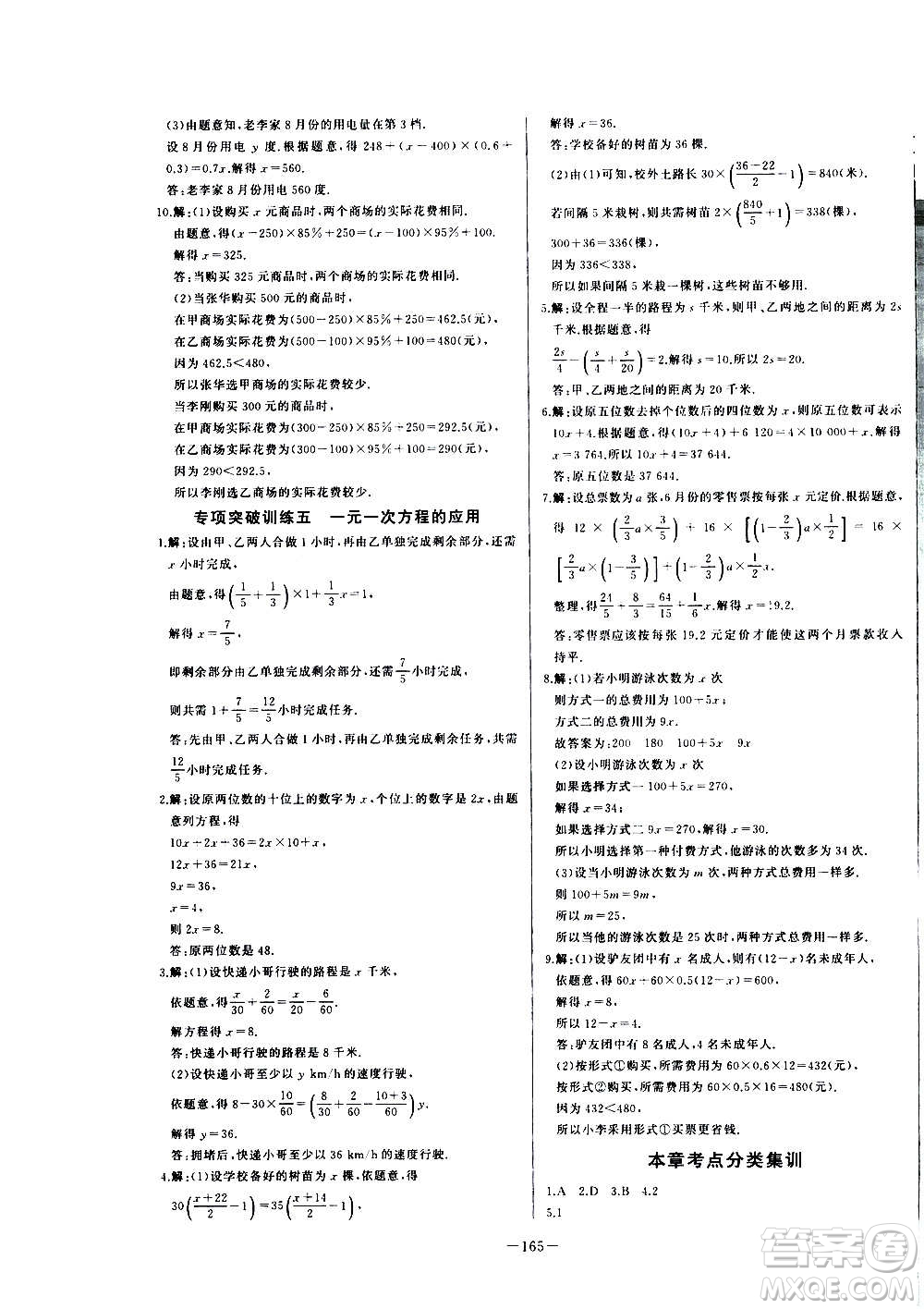 團(tuán)結(jié)出版社2020中華題王數(shù)學(xué)七年級上冊RJ人教版江西專版答案