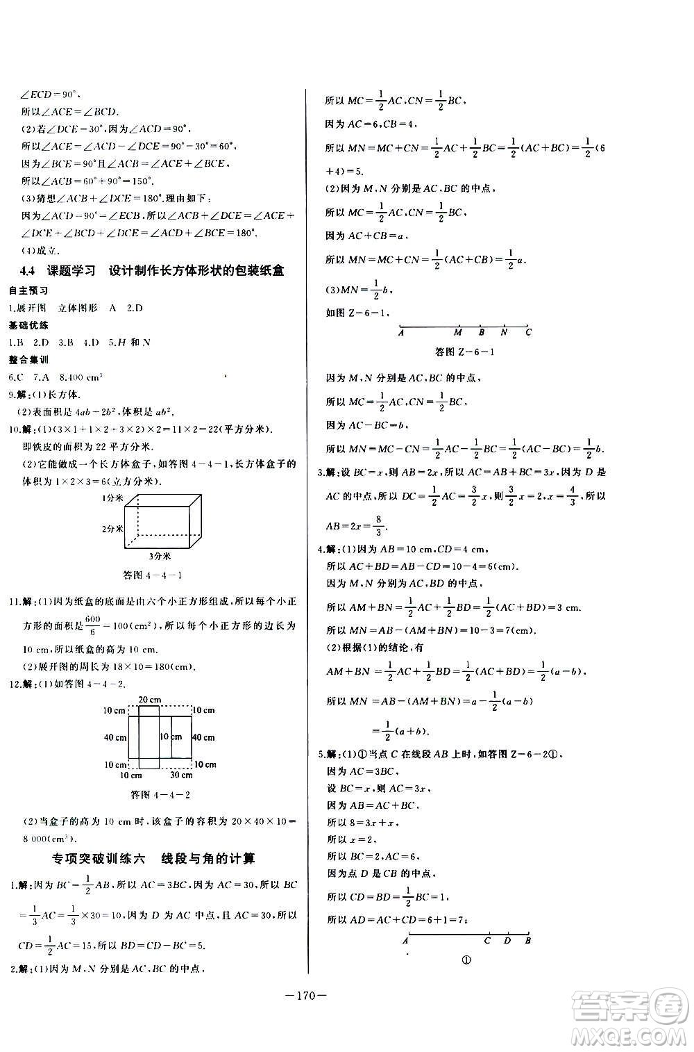 團(tuán)結(jié)出版社2020中華題王數(shù)學(xué)七年級上冊RJ人教版江西專版答案