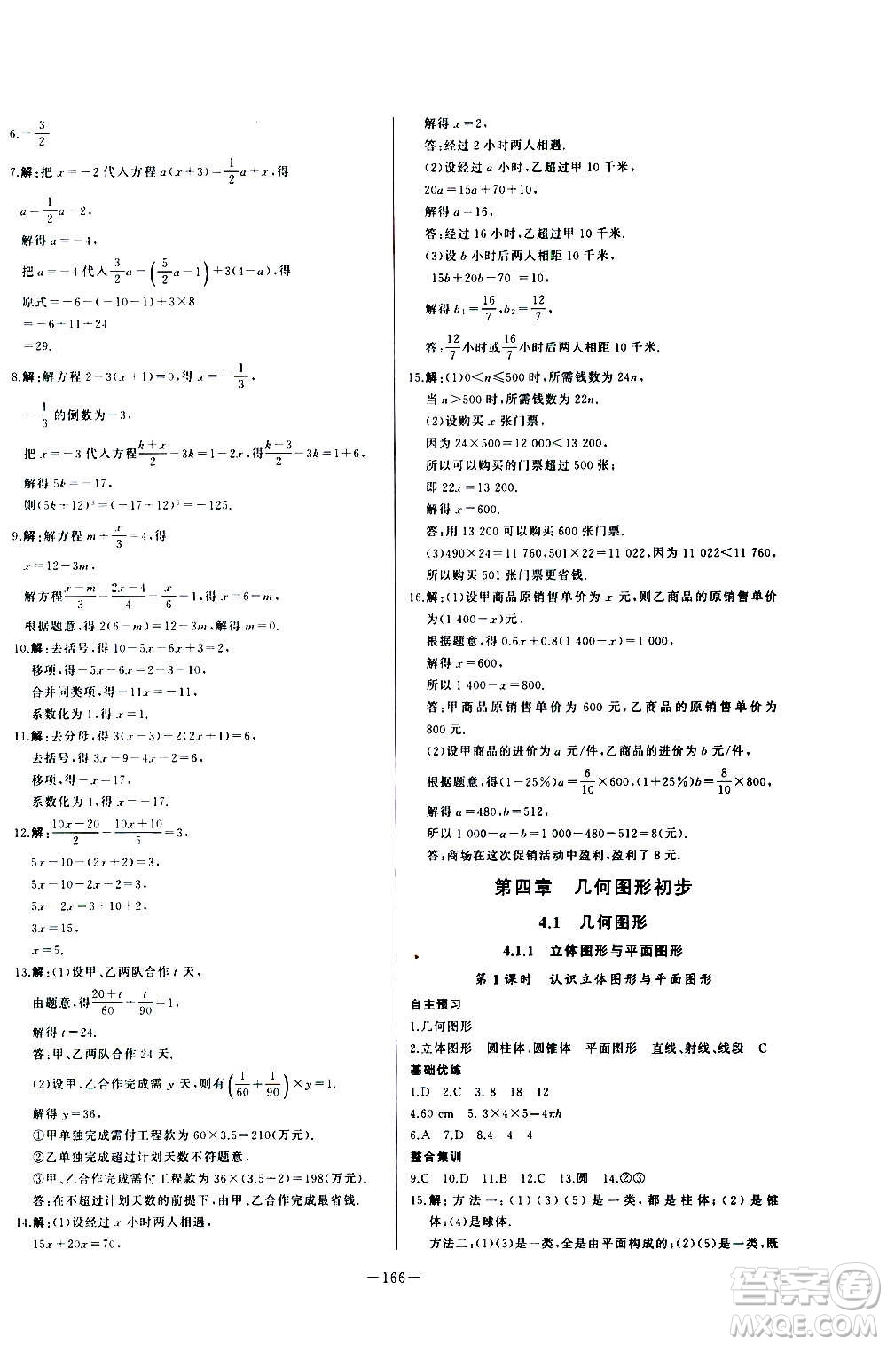 團(tuán)結(jié)出版社2020中華題王數(shù)學(xué)七年級上冊RJ人教版江西專版答案